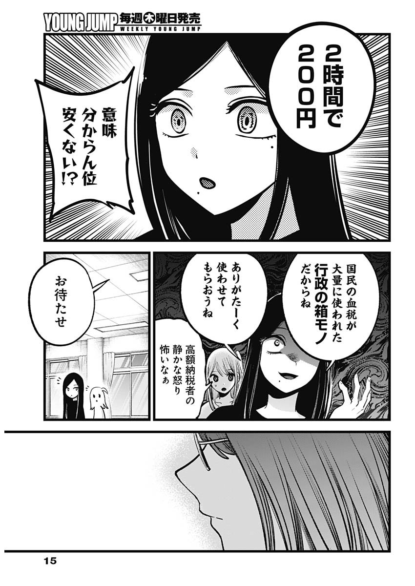推しの子 - raw - 第114話 - https://jpee.aabb.to/JPEE/16797/5r35xru1sfz.jpg