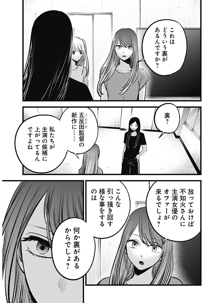 推しの子 - raw - 第114話 - https://jpee.aabb.to/JPEE/16797/bzwaei45itb.jpg