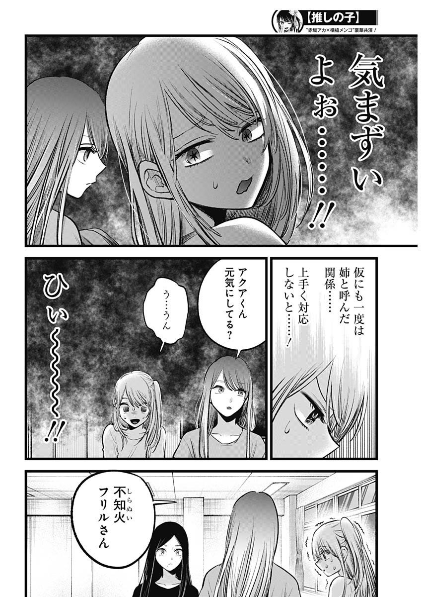 推しの子 - raw - 第114話 - https://jpee.aabb.to/JPEE/16797/ek0iwny4vms.jpg