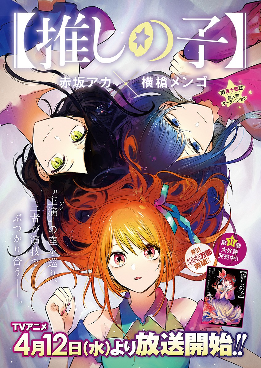 推しの子 - raw - 第114話 - https://jpee.aabb.to/JPEE/16797/eqt3fmre45b.jpg