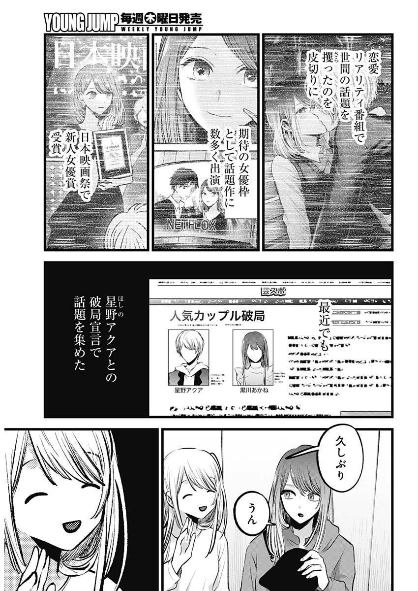 推しの子 - raw - 第114話 - https://jpee.aabb.to/JPEE/16797/ghsk2pzbvqj.jpg