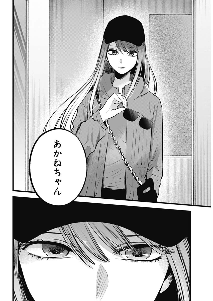 推しの子 - raw - 第114話 - https://jpee.aabb.to/JPEE/16797/j5kmaw1uogj.jpg