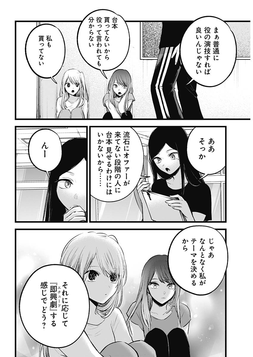 推しの子 - raw - 第114話 - https://jpee.aabb.to/JPEE/16797/lejtjsirbix.jpg