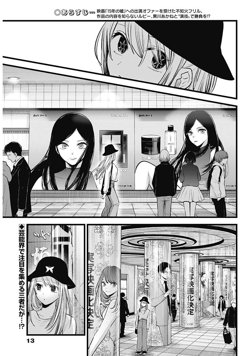 推しの子 - raw - 第114話 - https://jpee.aabb.to/JPEE/16797/lj0ra4suu4i.jpg