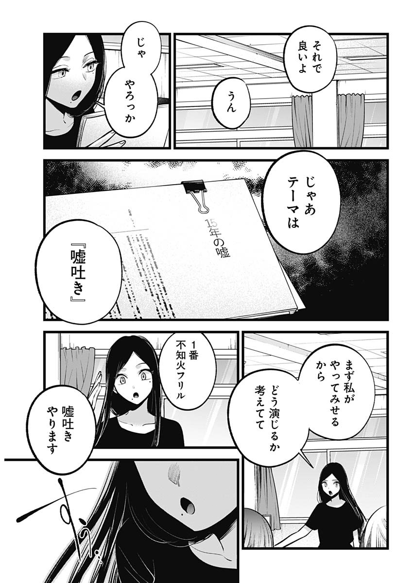推しの子 - raw - 第114話 - https://jpee.aabb.to/JPEE/16797/lzzz4qz5jh5.jpg