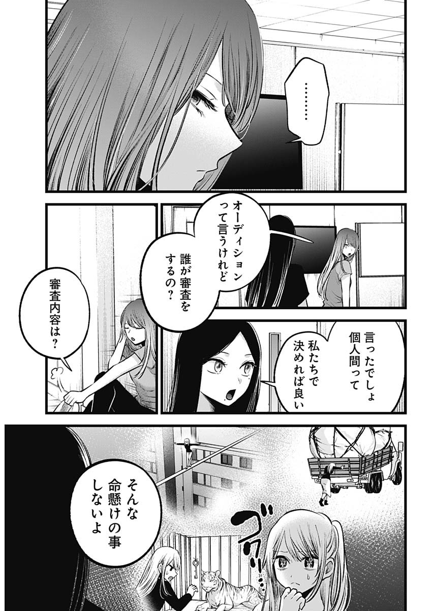 推しの子 - raw - 第114話 - https://jpee.aabb.to/JPEE/16797/ngy4jdlfwif.jpg