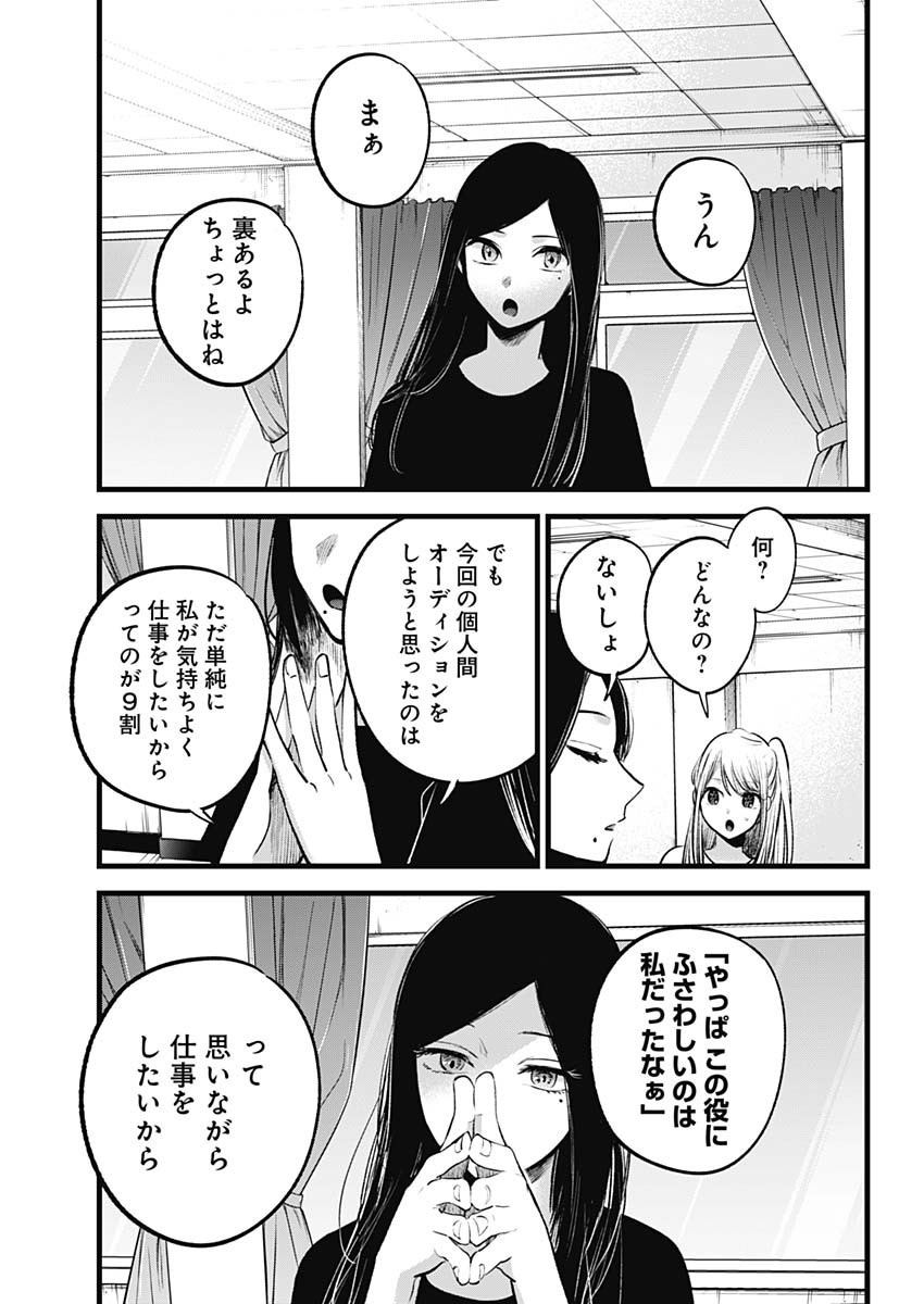 推しの子 - raw - 第114話 - https://jpee.aabb.to/JPEE/16797/pythss2w5os.jpg