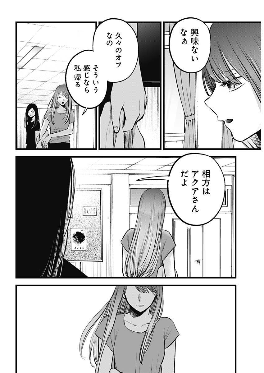 推しの子 - raw - 第114話 - https://jpee.aabb.to/JPEE/16797/rx0y5tfjt0o.jpg