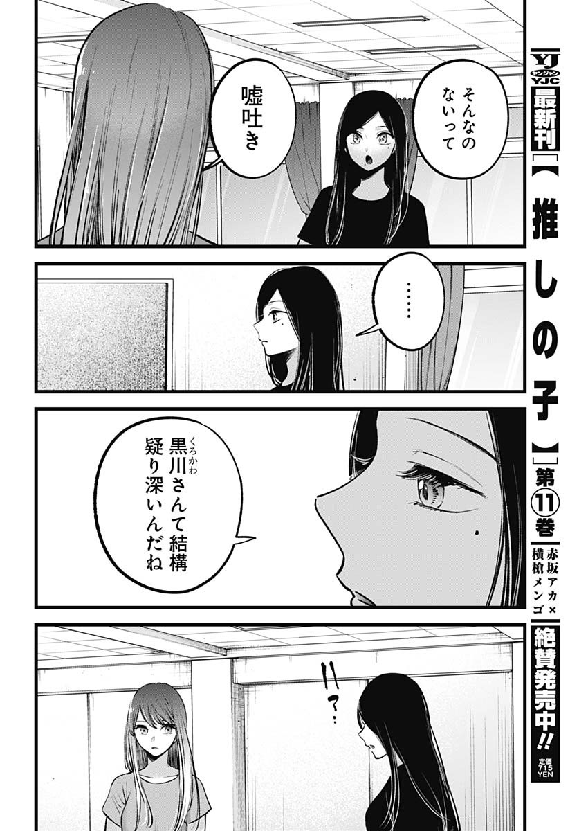 推しの子 - raw - 第114話 - https://jpee.aabb.to/JPEE/16797/uvukqgzn0pv.jpg