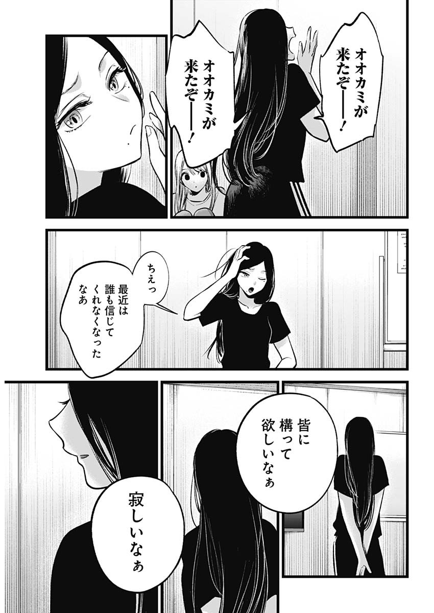 推しの子 - raw - 第114話 - https://jpee.aabb.to/JPEE/16797/vxrh5bolq2e.jpg