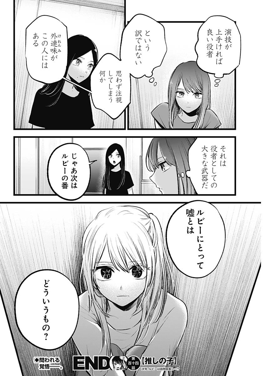 推しの子 - raw - 第114話 - https://jpee.aabb.to/JPEE/16797/zow44ecv55u.jpg