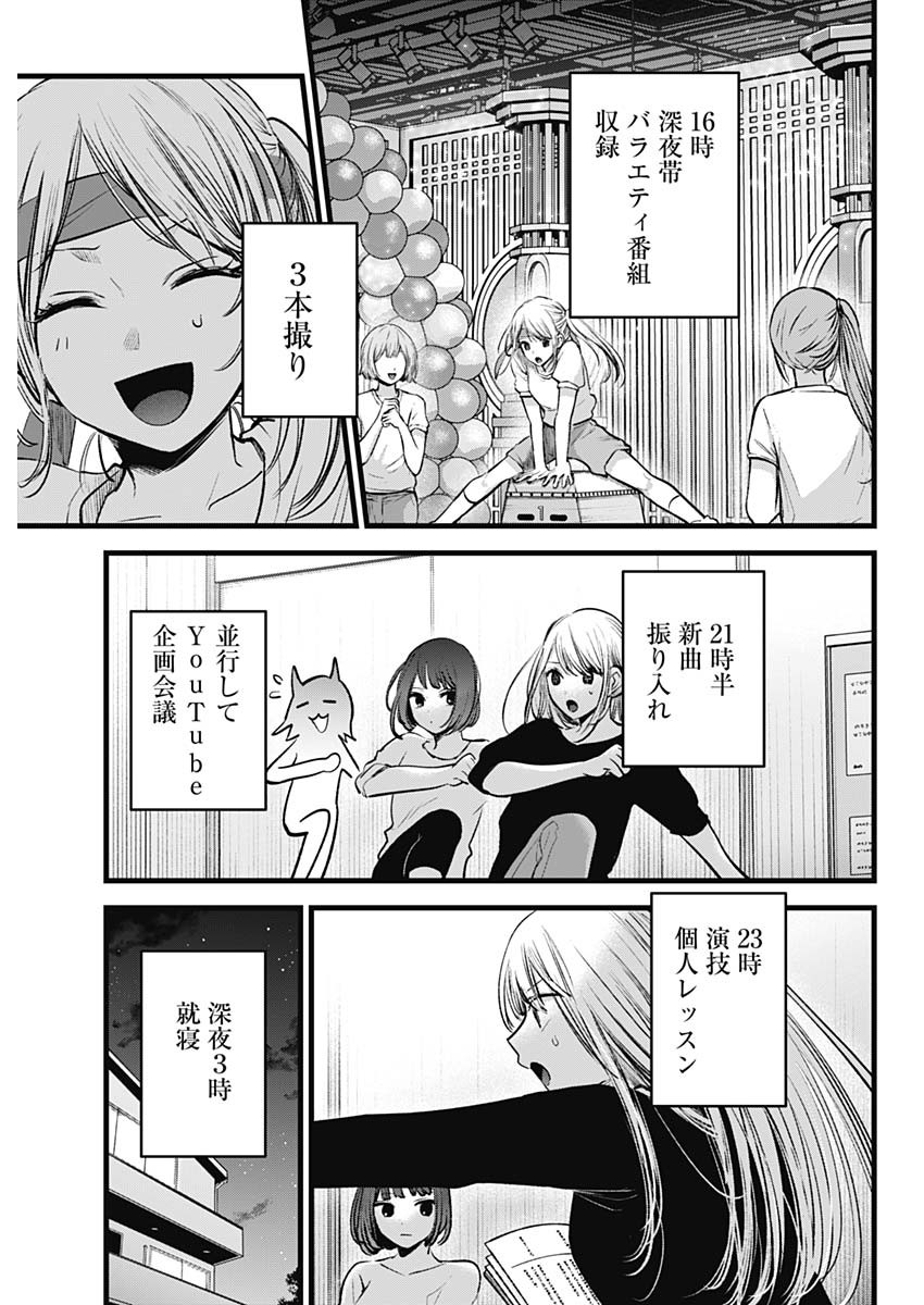 推しの子 - raw - 第120話 - https://jpee.aabb.to/JPEE/16798/2jha03ysr0f.jpg