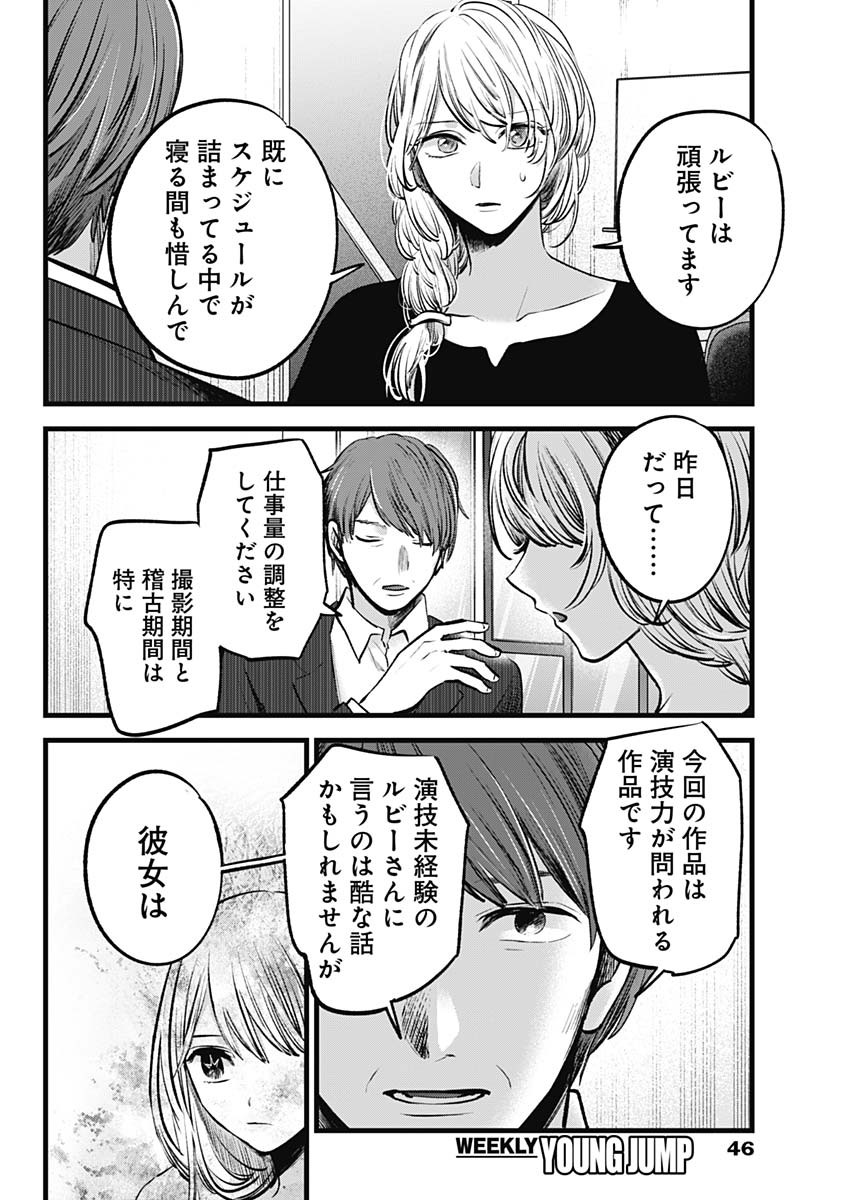 推しの子 - raw - 第120話 - https://jpee.aabb.to/JPEE/16798/3nx00i4104k.jpg