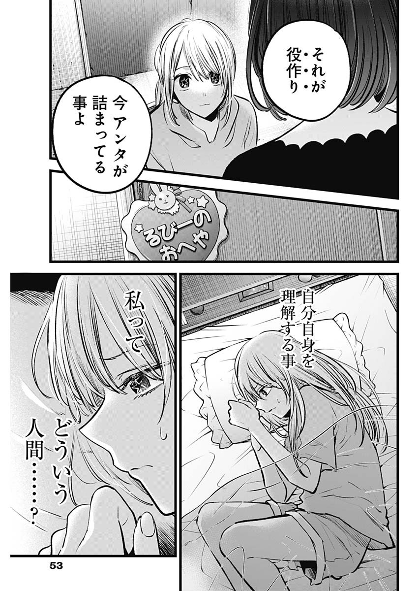 推しの子 - raw - 第120話 - https://jpee.aabb.to/JPEE/16798/3wmjkzrwkgh.jpg