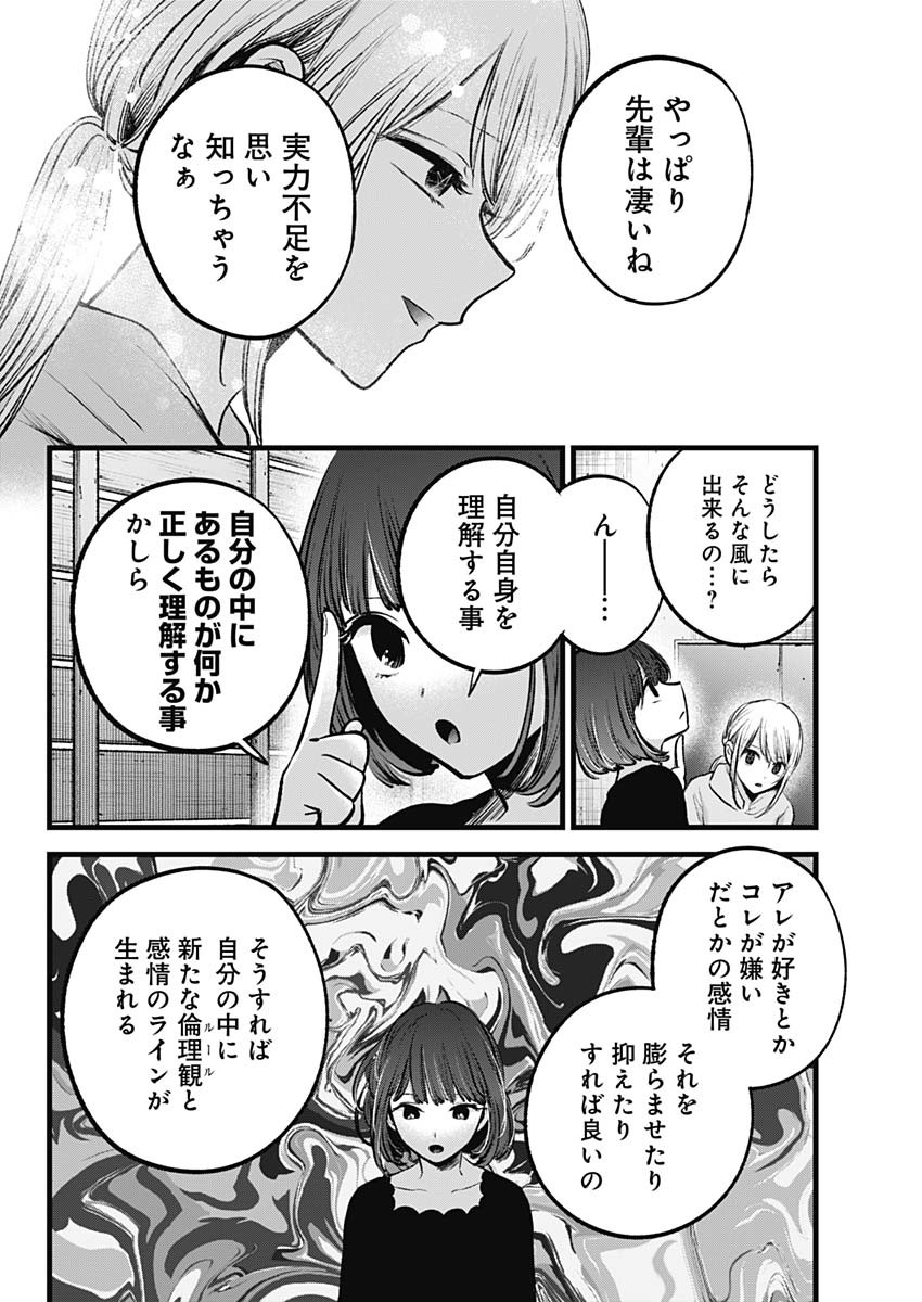 推しの子 - raw - 第120話 - https://jpee.aabb.to/JPEE/16798/5jeqcng1vlr.jpg