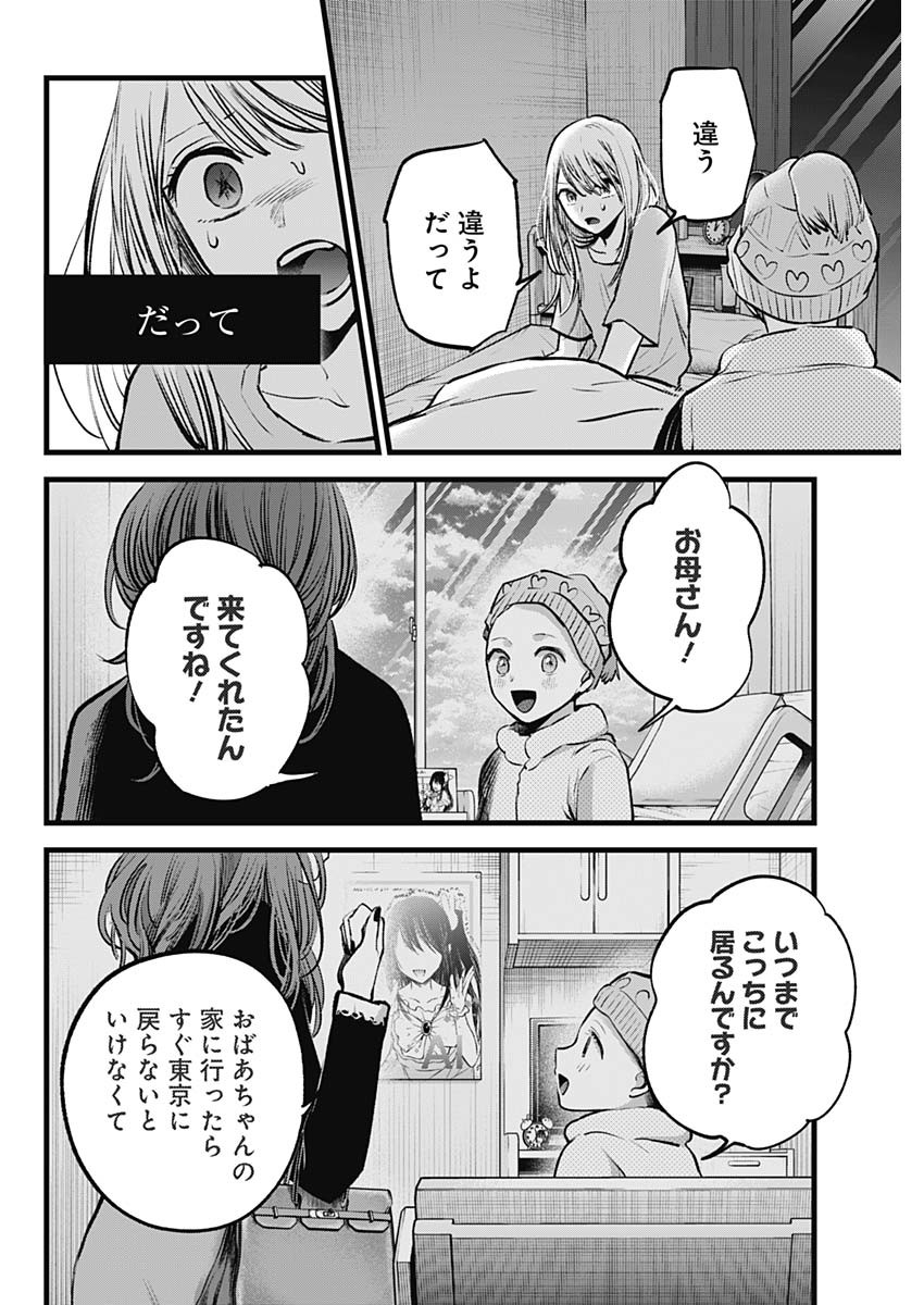 推しの子 - raw - 第120話 - https://jpee.aabb.to/JPEE/16798/5y10qu2lgql.jpg