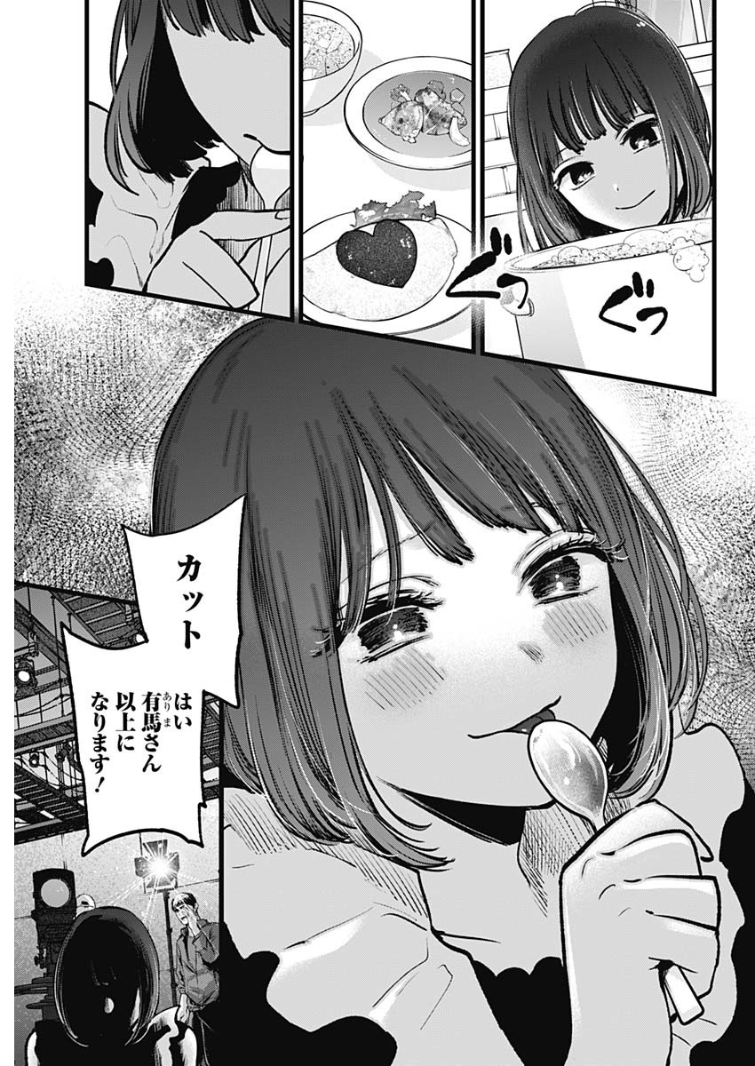 推しの子 - raw - 第120話 - https://jpee.aabb.to/JPEE/16798/a2ub12le3re.jpg