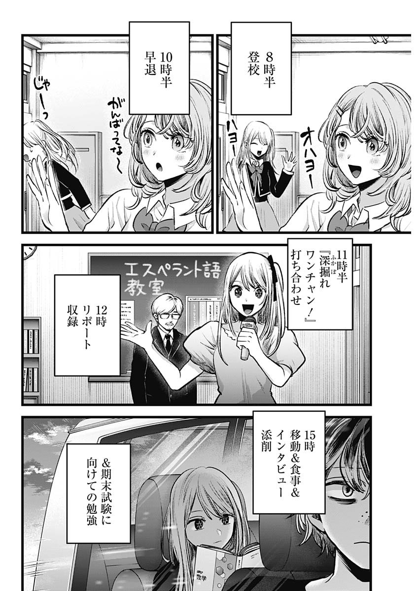 推しの子 - raw - 第120話 - https://jpee.aabb.to/JPEE/16798/af4f1qlbofg.jpg