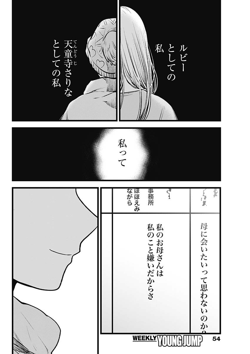 推しの子 - raw - 第120話 - https://jpee.aabb.to/JPEE/16798/i4344swdt43.jpg