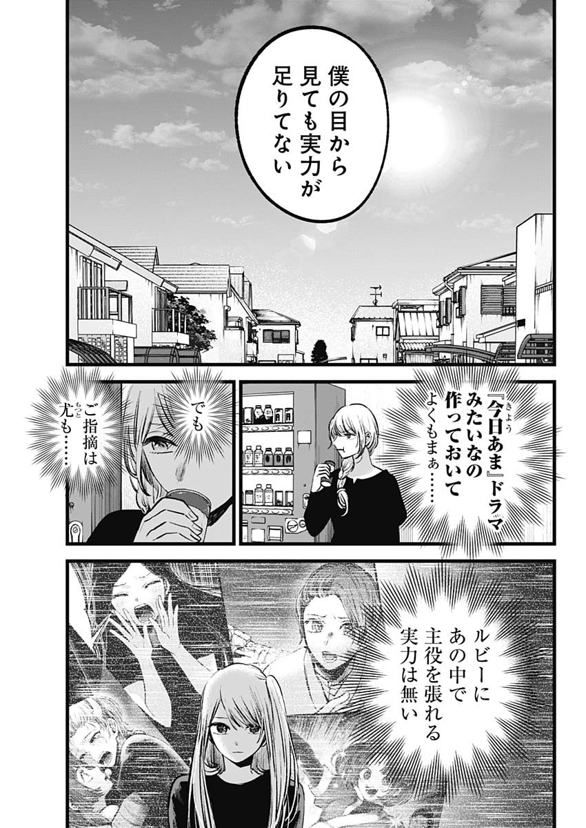推しの子 - raw - 第120話 - https://jpee.aabb.to/JPEE/16798/iogc402oogi.jpg
