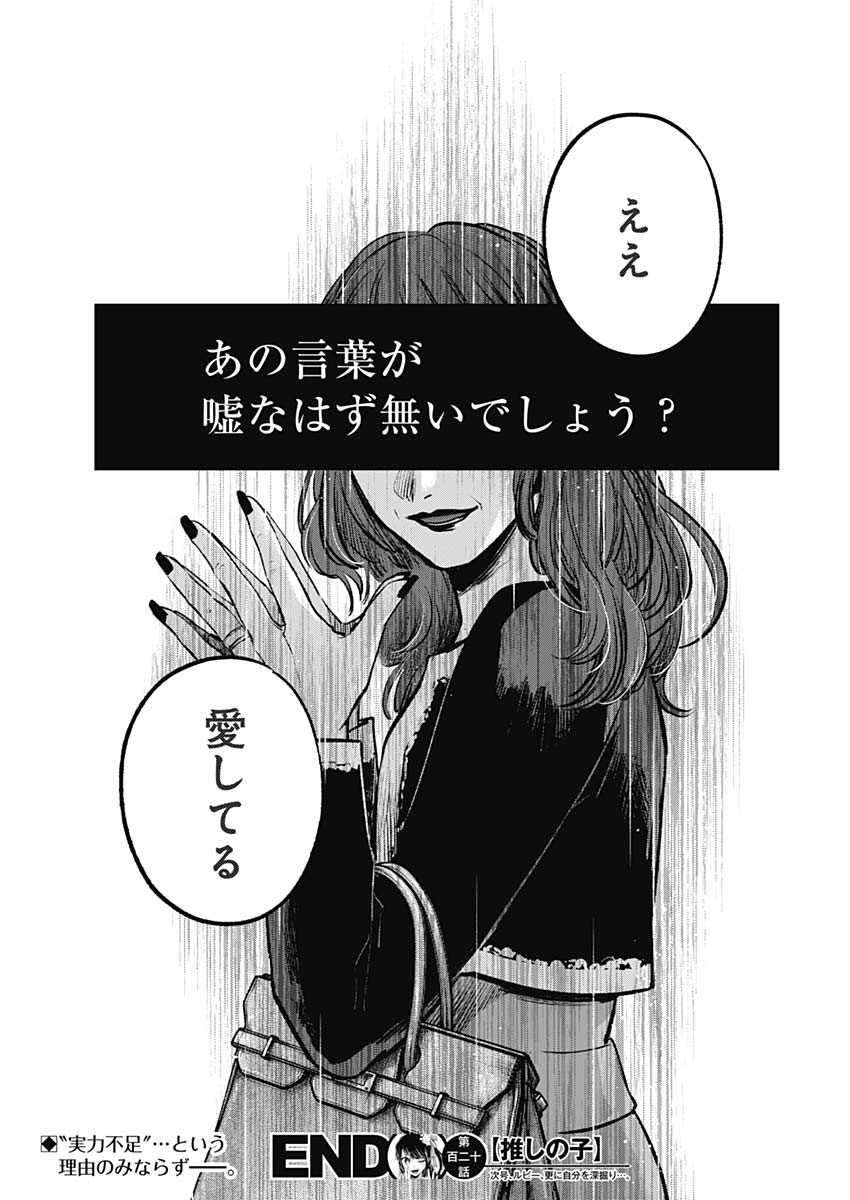 推しの子 - raw - 第120話 - https://jpee.aabb.to/JPEE/16798/nfcjb240edw.jpg