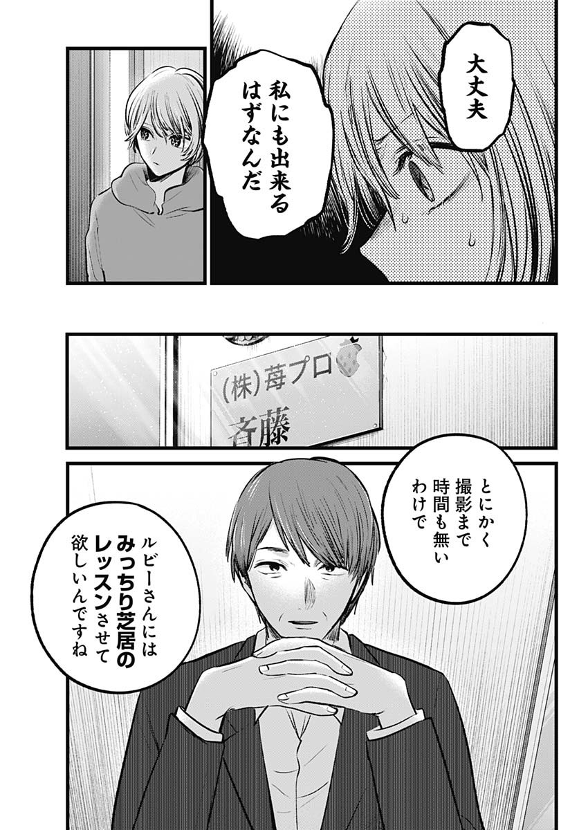 推しの子 - raw - 第120話 - https://jpee.aabb.to/JPEE/16798/nkvo53uxvcf.jpg