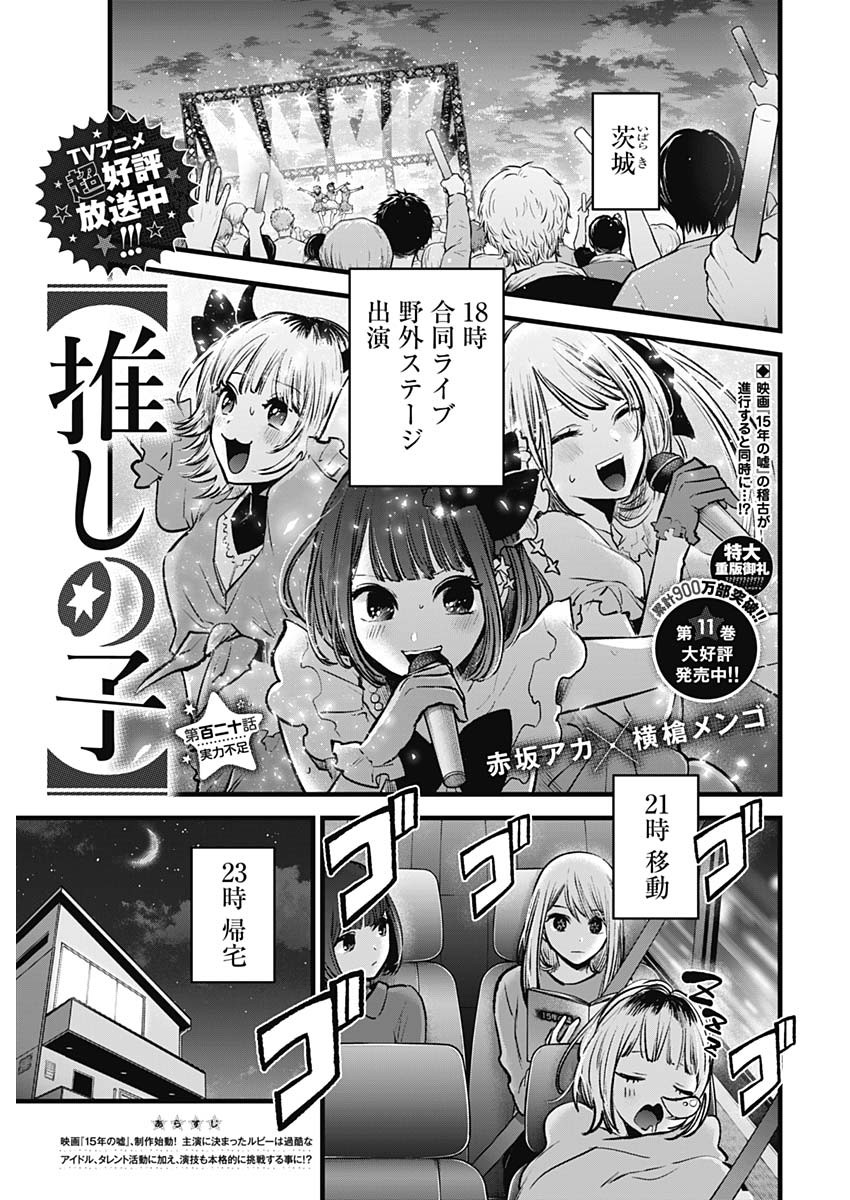 推しの子 - raw - 第120話 - https://jpee.aabb.to/JPEE/16798/qdimt5wpydv.jpg