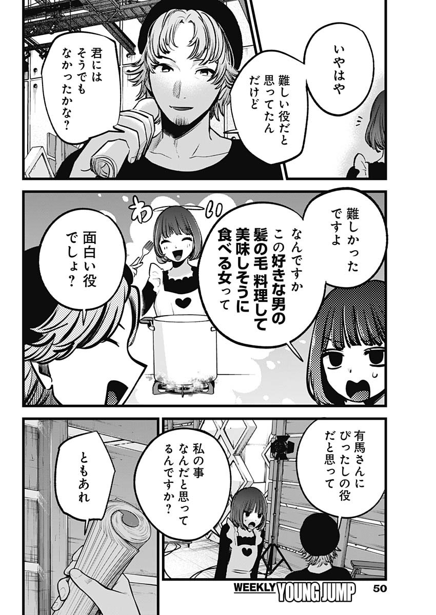 推しの子 - raw - 第120話 - https://jpee.aabb.to/JPEE/16798/txtu0jhqevl.jpg