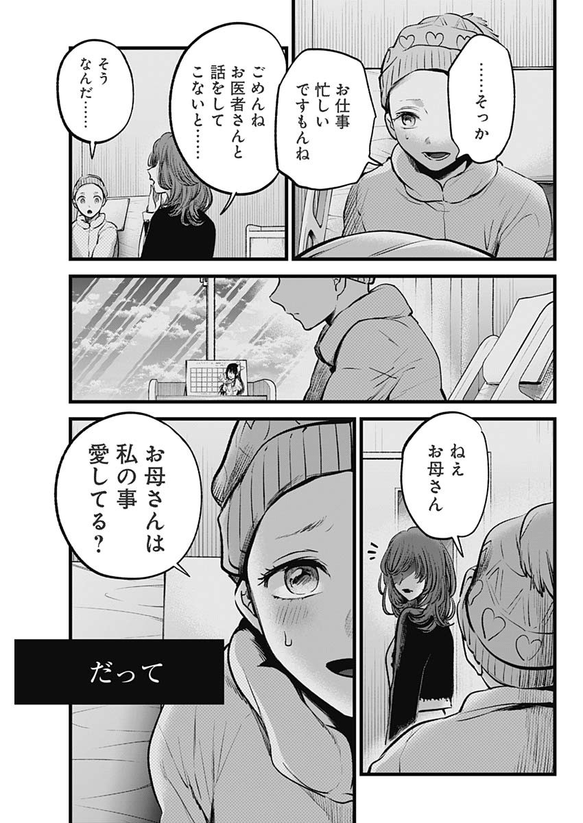 推しの子 - raw - 第120話 - https://jpee.aabb.to/JPEE/16798/xmrvuec1k5l.jpg