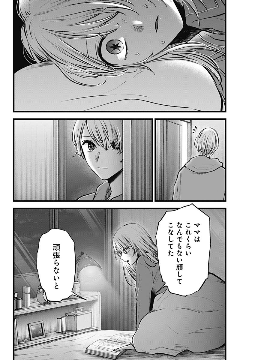 推しの子 - raw - 第120話 - https://jpee.aabb.to/JPEE/16798/xrbr5c2zqju.jpg