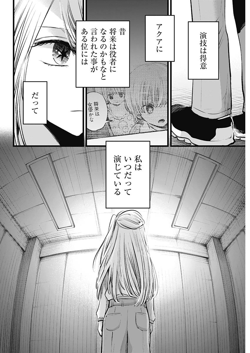 推しの子 - raw - 第115話 - https://jpee.aabb.to/JPEE/16799/0onkjg1suoj.jpg