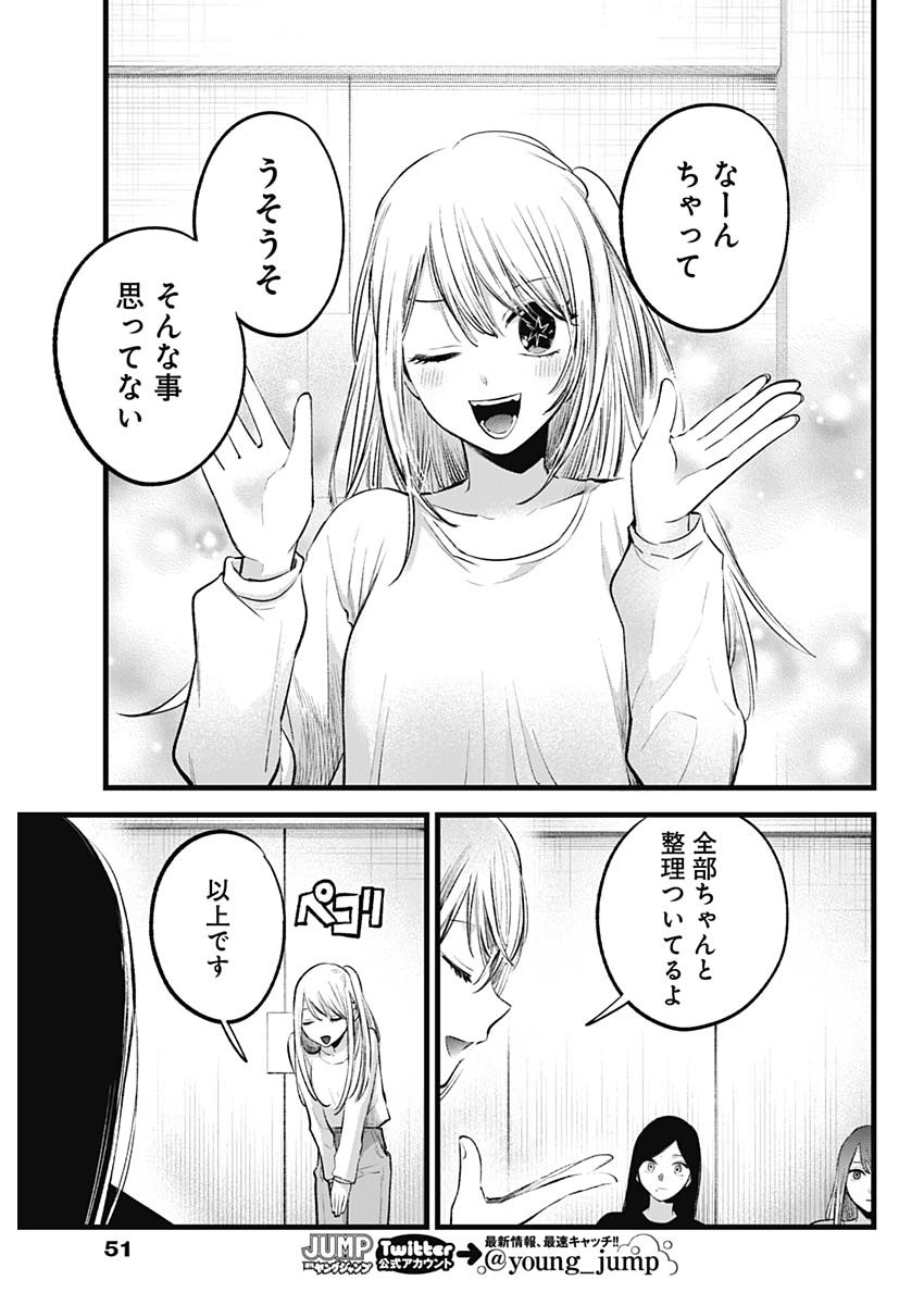 推しの子 - raw - 第115話 - https://jpee.aabb.to/JPEE/16799/14l0g2hjcgm.jpg