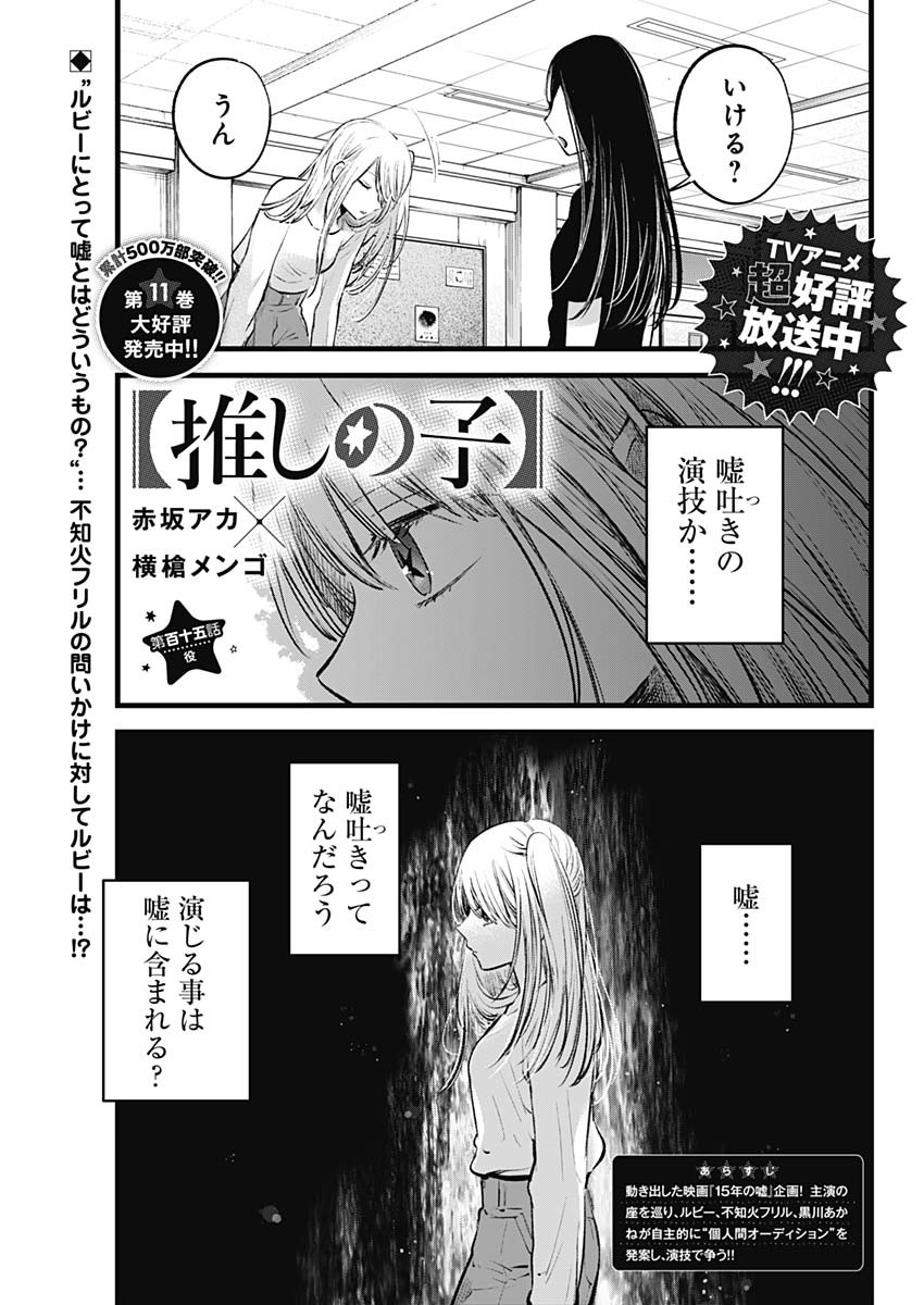 推しの子 - raw - 第115話 - https://jpee.aabb.to/JPEE/16799/a3hiyrrhvrq.jpg