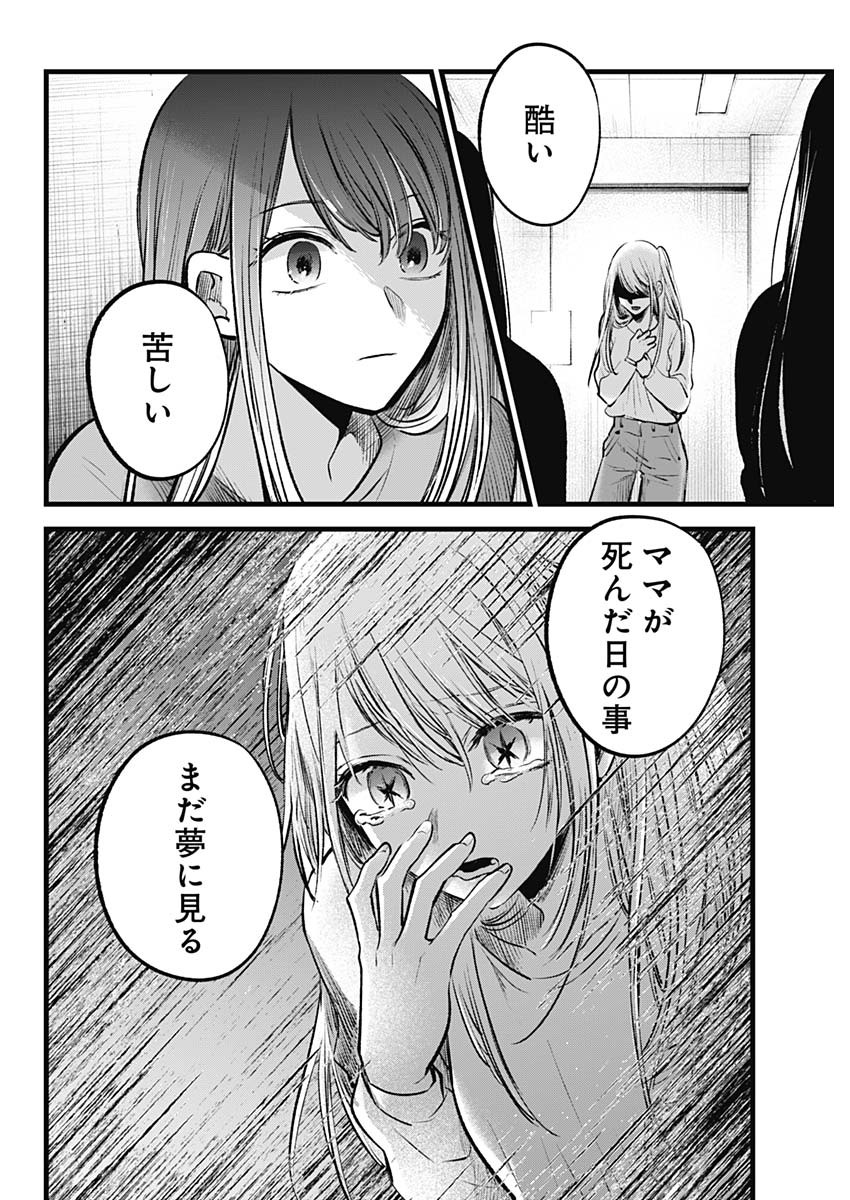 推しの子 - raw - 第115話 - https://jpee.aabb.to/JPEE/16799/gmb4bekqs5b.jpg