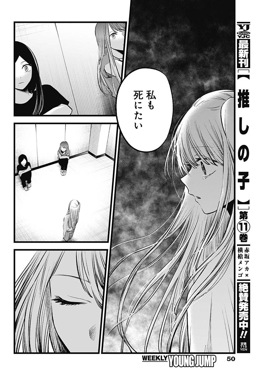 推しの子 - raw - 第115話 - https://jpee.aabb.to/JPEE/16799/kyw434jlo04.jpg