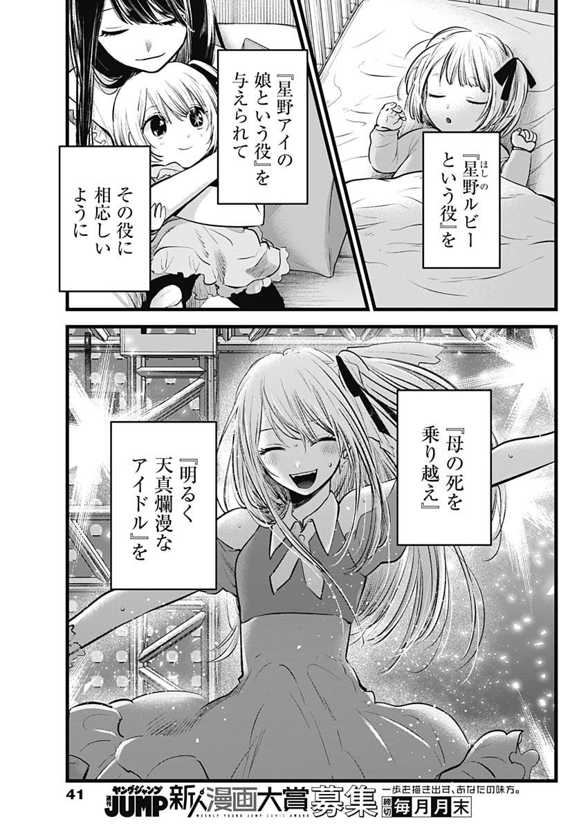 推しの子 - raw - 第115話 - https://jpee.aabb.to/JPEE/16799/o5sfruglm4s.jpg