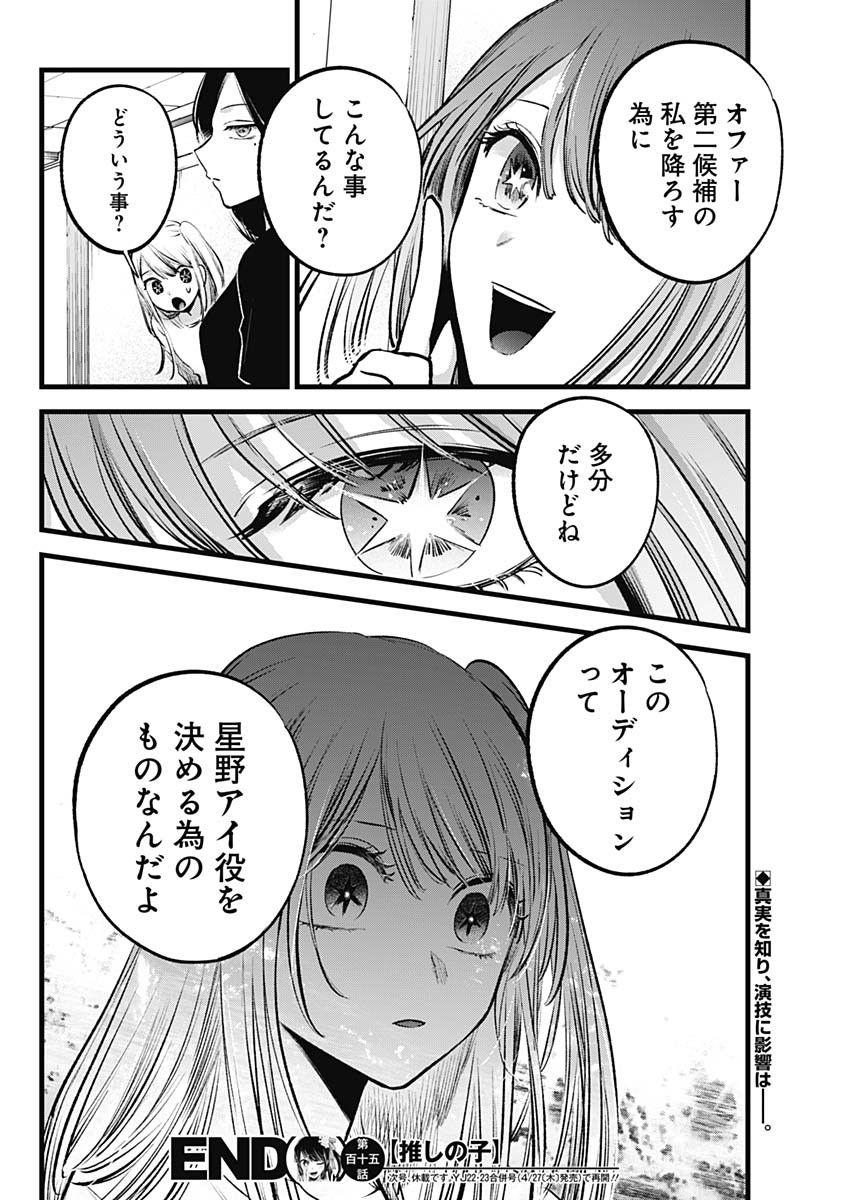 推しの子 - raw - 第115話 - https://jpee.aabb.to/JPEE/16799/qwnxwqtfkc2.jpg