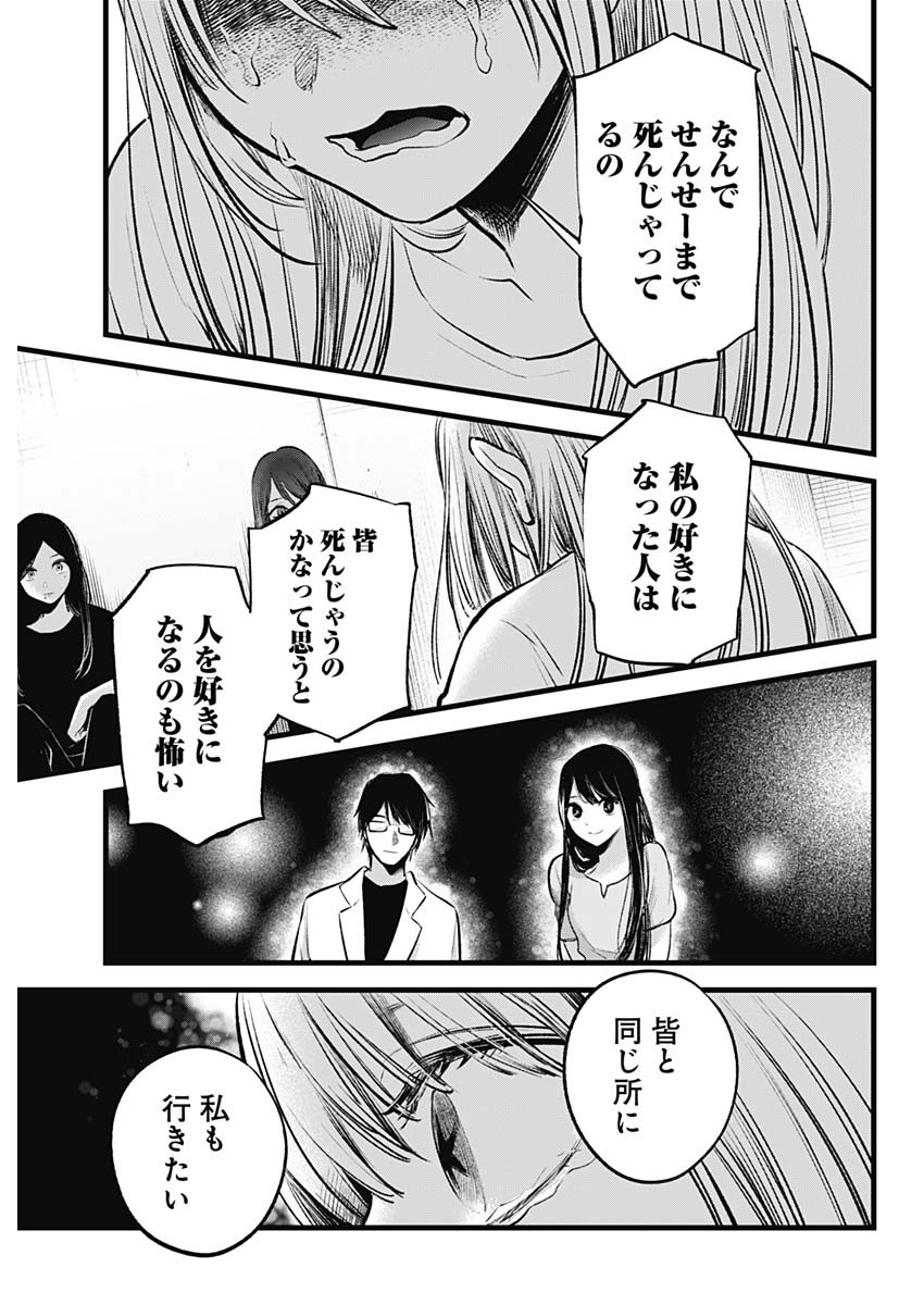 推しの子 - raw - 第115話 - https://jpee.aabb.to/JPEE/16799/sg4wdkwwj42.jpg