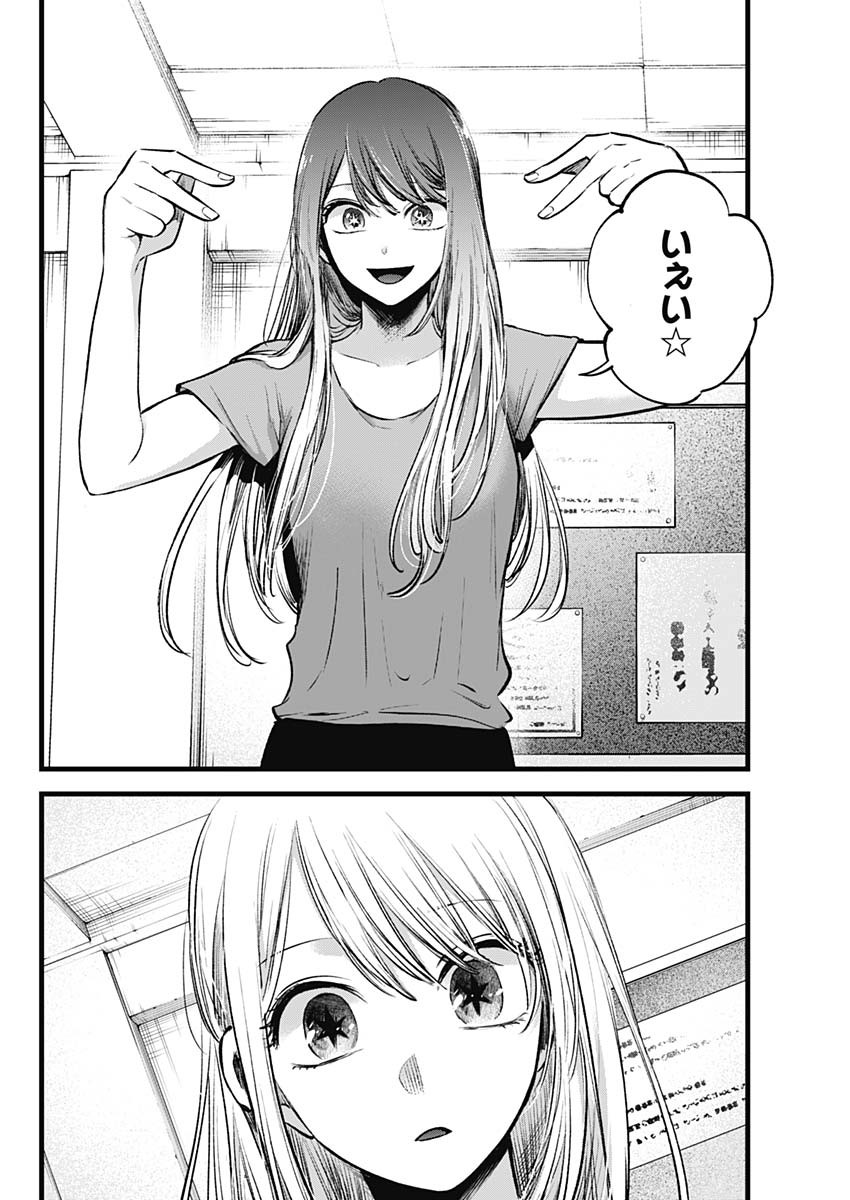 推しの子 - raw - 第115話 - https://jpee.aabb.to/JPEE/16799/tyvy5tv4jqf.jpg