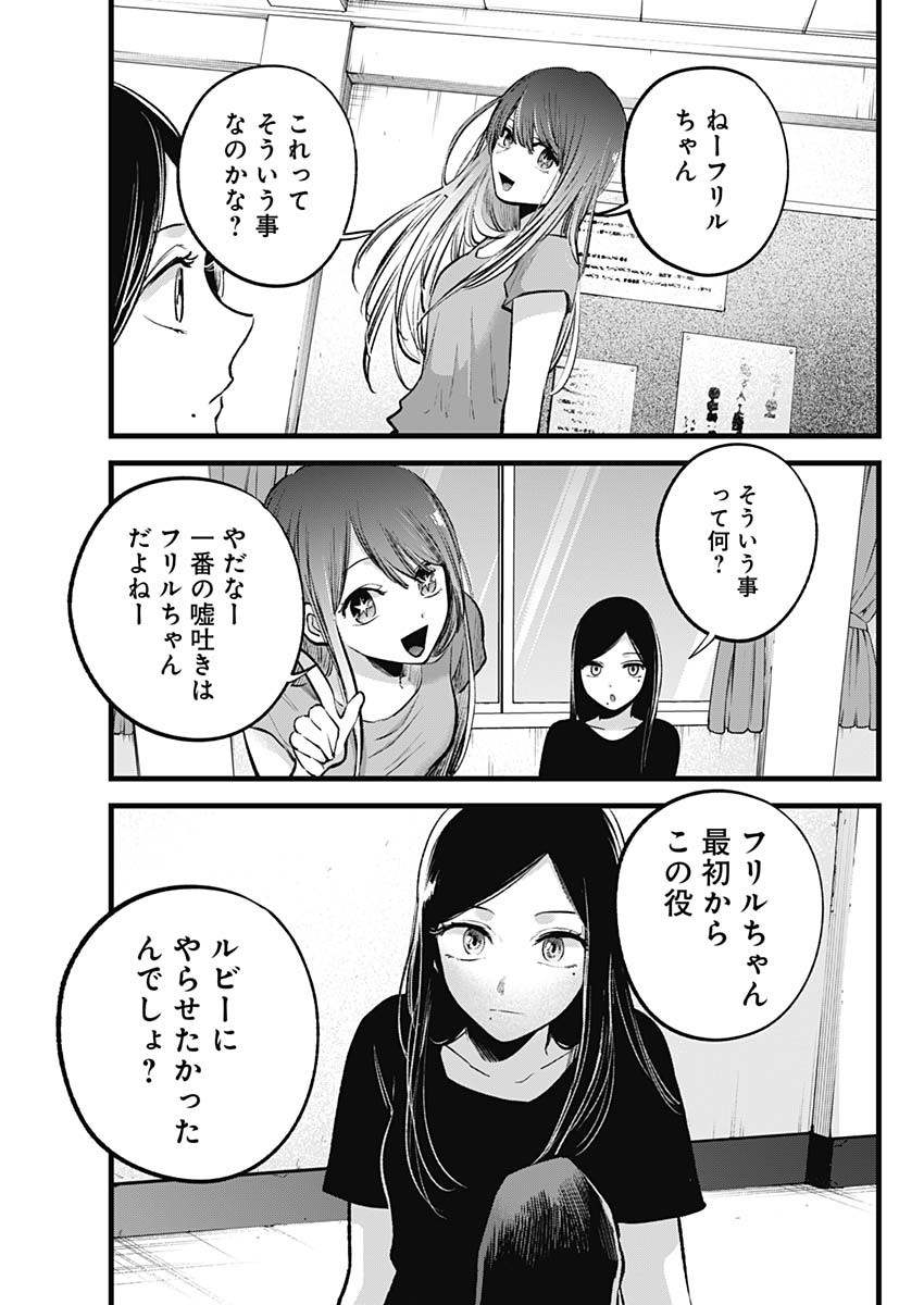 推しの子 - raw - 第115話 - https://jpee.aabb.to/JPEE/16799/u0s4jj4jiz4.jpg