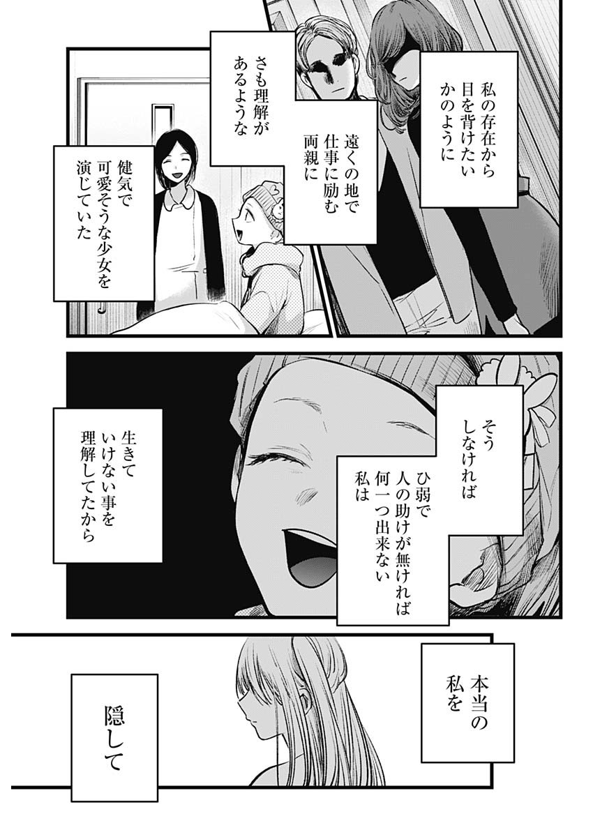 推しの子 - raw - 第115話 - https://jpee.aabb.to/JPEE/16799/v0bzi1amomc.jpg