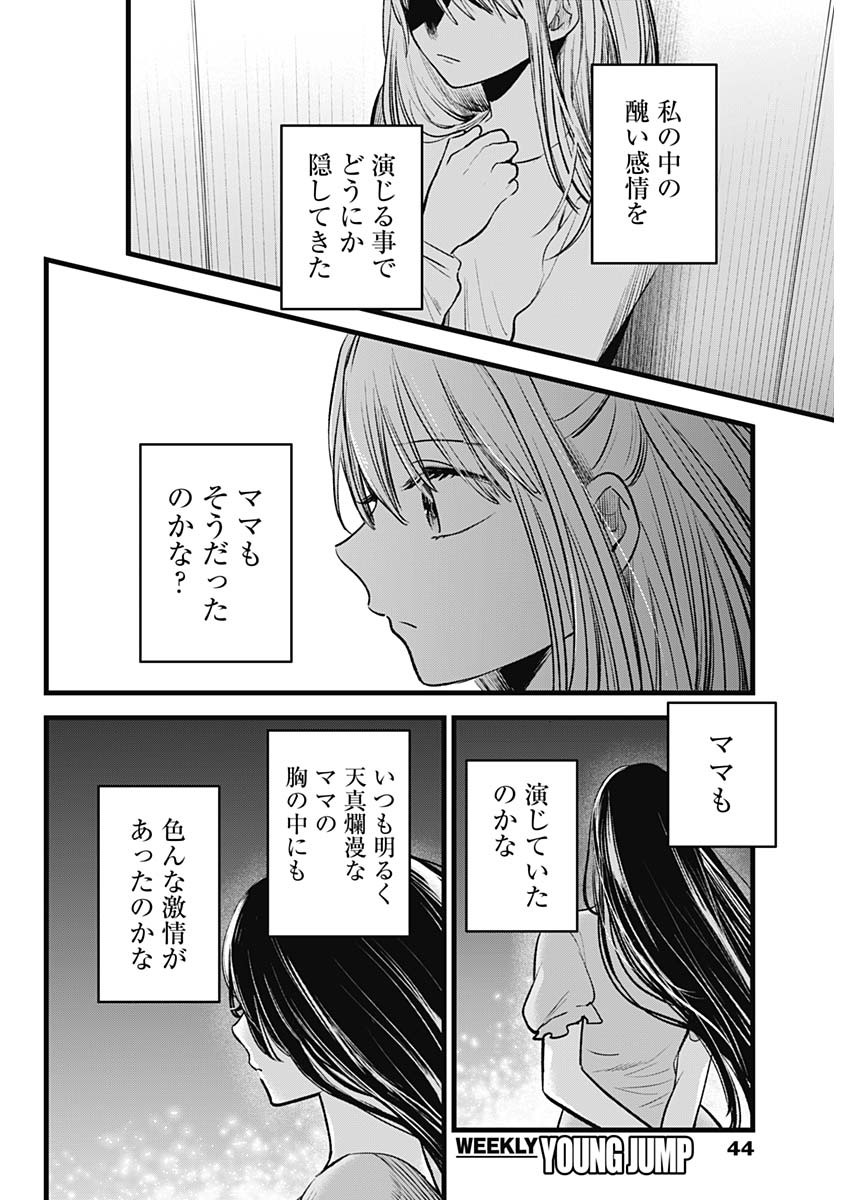 推しの子 - raw - 第115話 - https://jpee.aabb.to/JPEE/16799/wdrkwtjyr1k.jpg