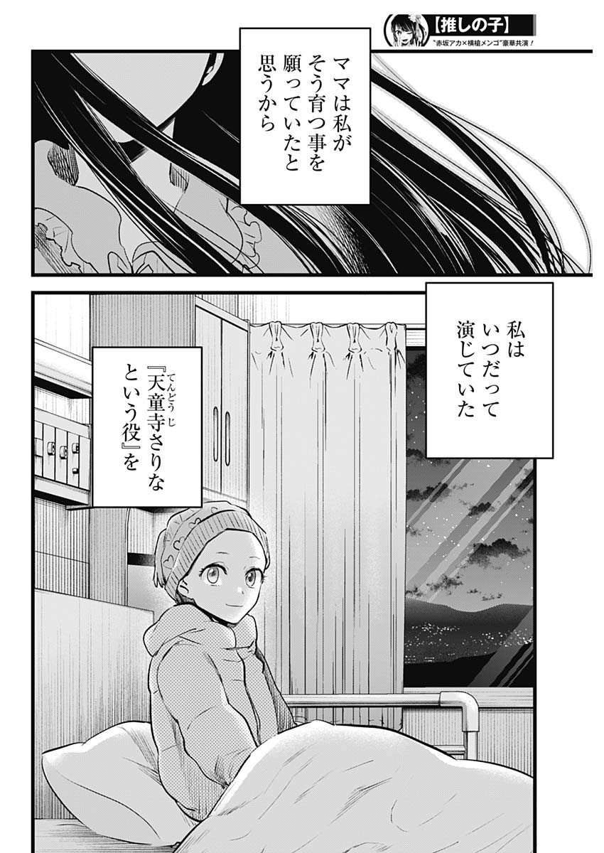 推しの子 - raw - 第115話 - https://jpee.aabb.to/JPEE/16799/zh00ilipv5e.jpg