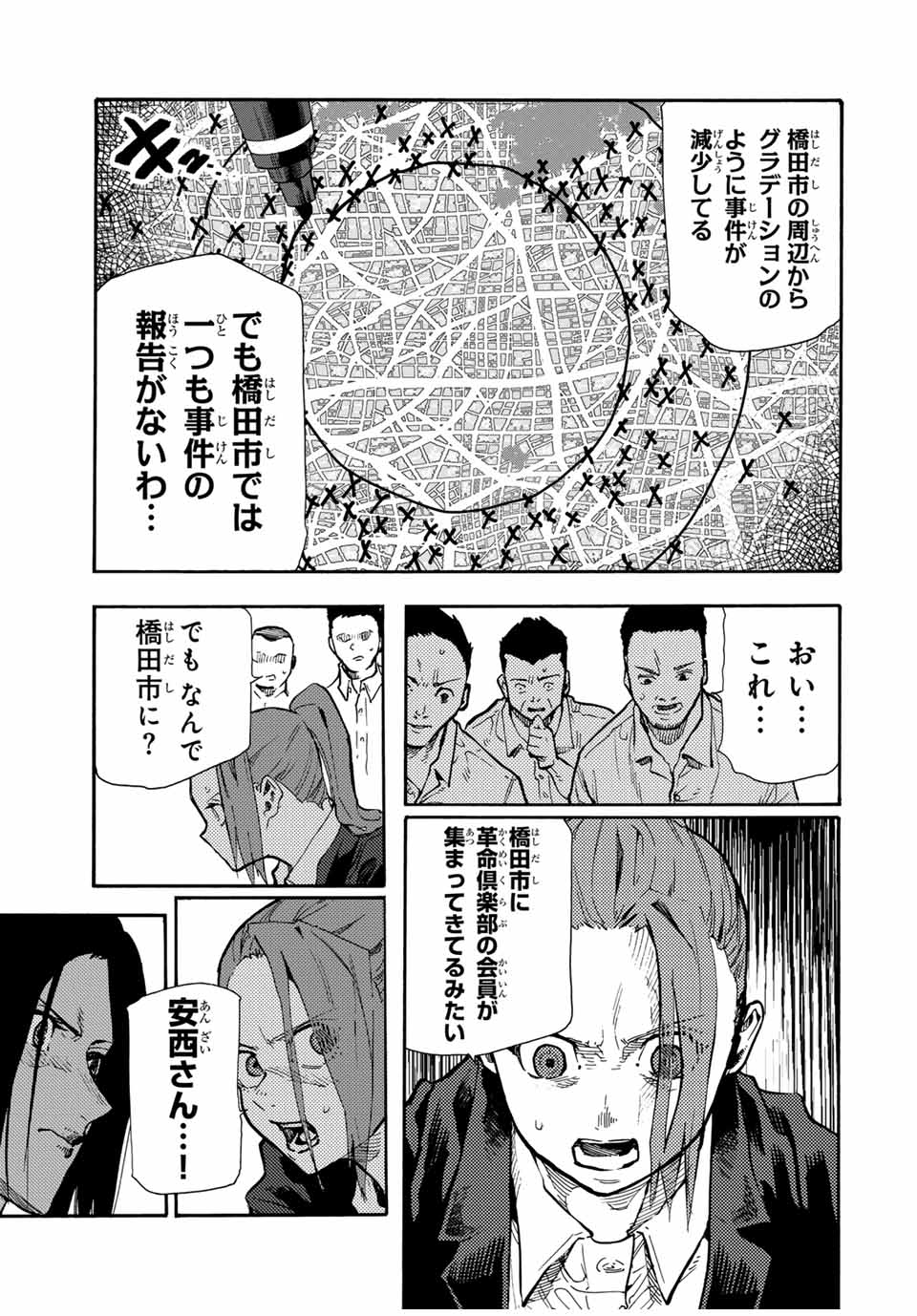 十字架のろくにん - raw - 第168話 - https://jpee.aabb.to/JPEE/168000/4gogu4il1gt.jpg