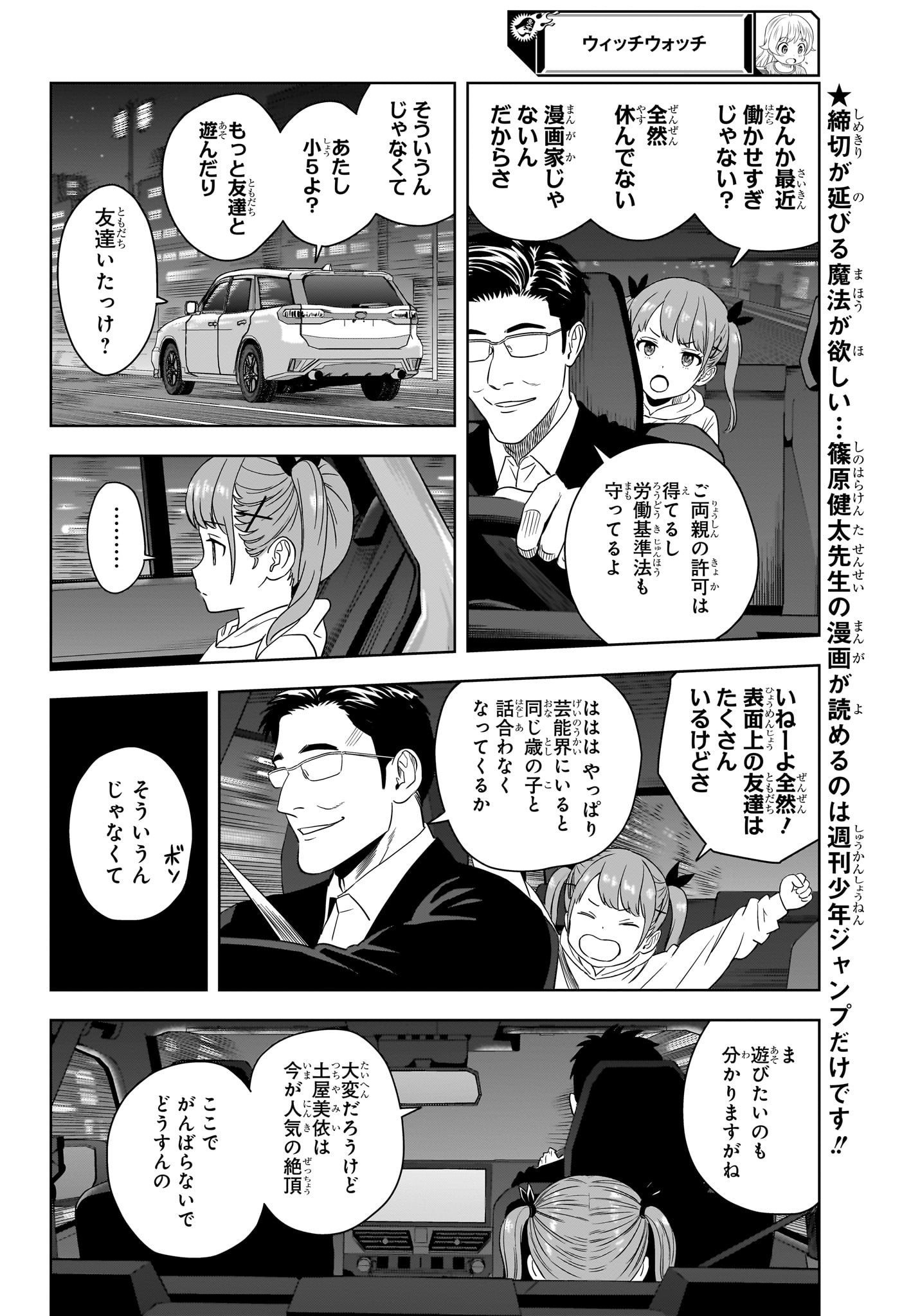 ウィッチウォッチ - raw - 第168話 - https://jpee.aabb.to/JPEE/16800046/5bk51f2euff.jpg