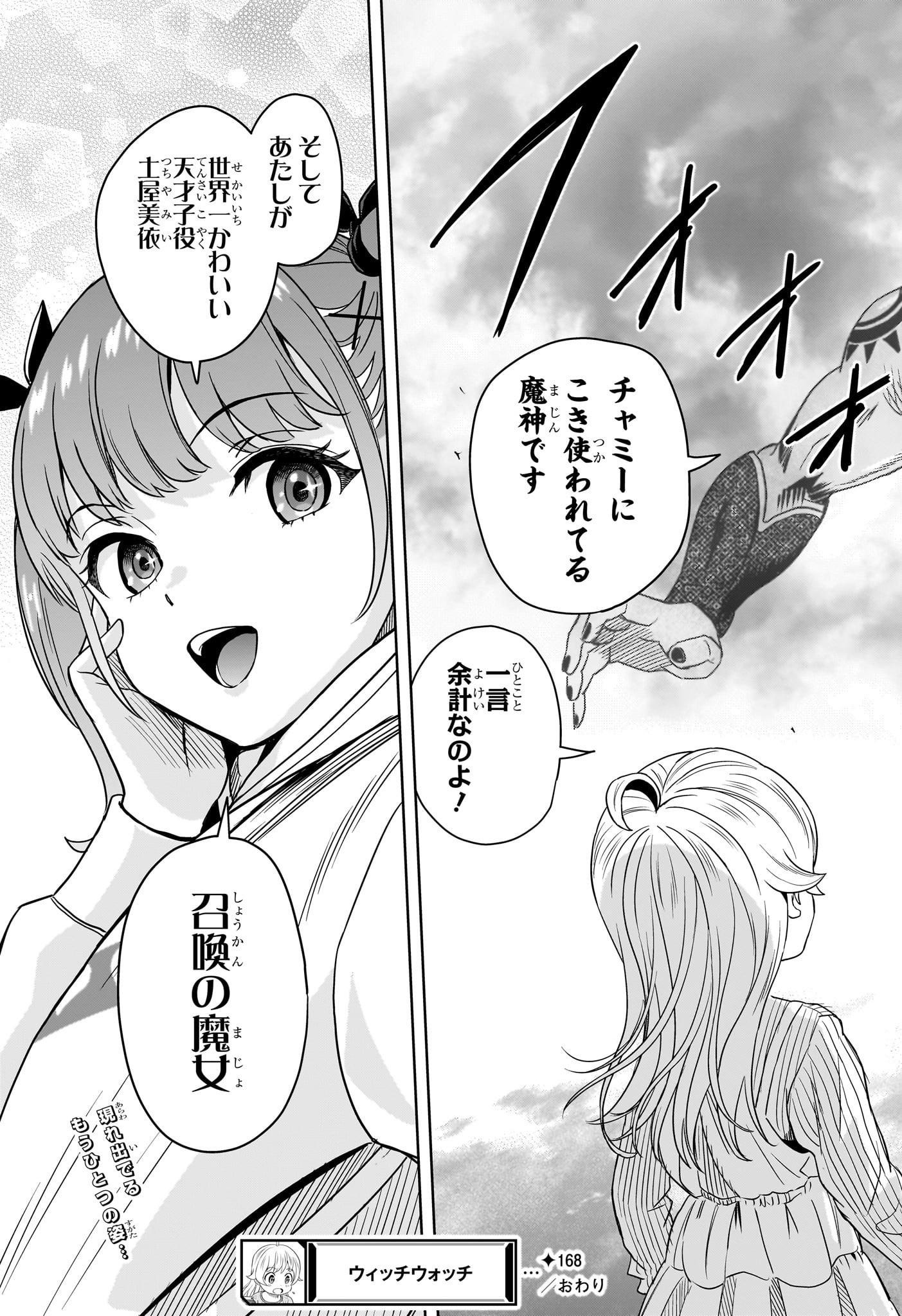 ウィッチウォッチ - raw - 第168話 - https://jpee.aabb.to/JPEE/16800046/a11grqrdy5m.jpg