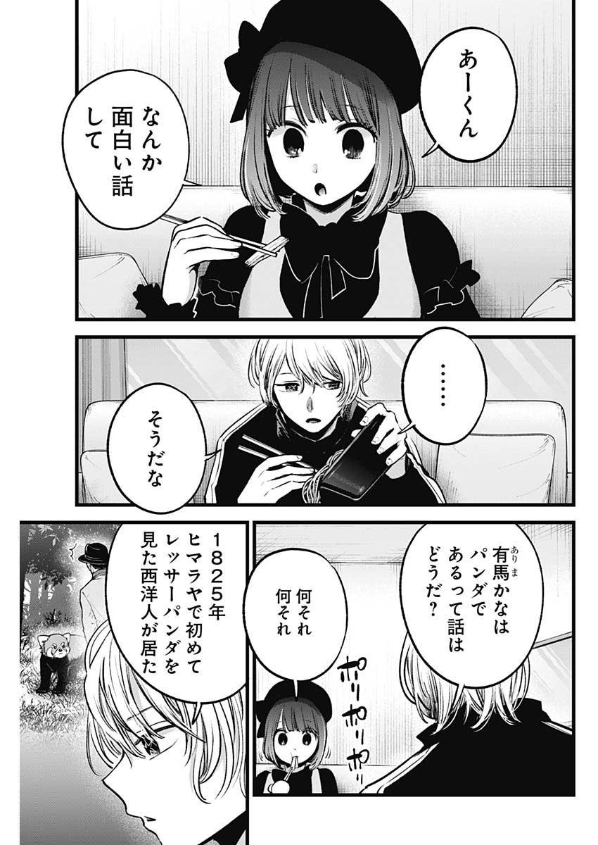 推しの子 - raw - 第117話 - https://jpee.aabb.to/JPEE/16803/0ln1fzbqj22.jpg