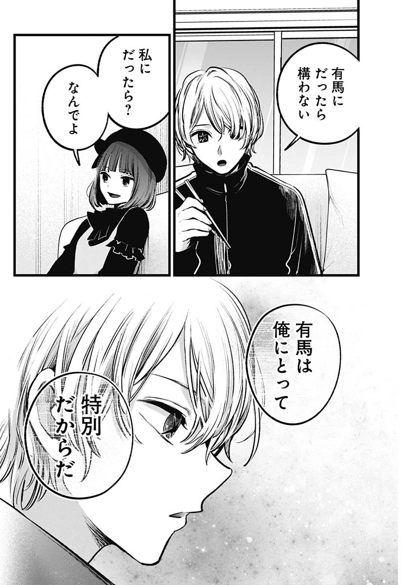 推しの子 - raw - 第117話 - https://jpee.aabb.to/JPEE/16803/1hyxawfg01b.jpg