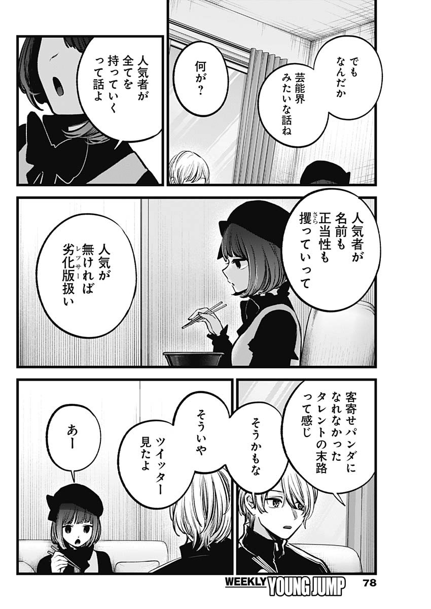 推しの子 - raw - 第117話 - https://jpee.aabb.to/JPEE/16803/2v5z04to55f.jpg