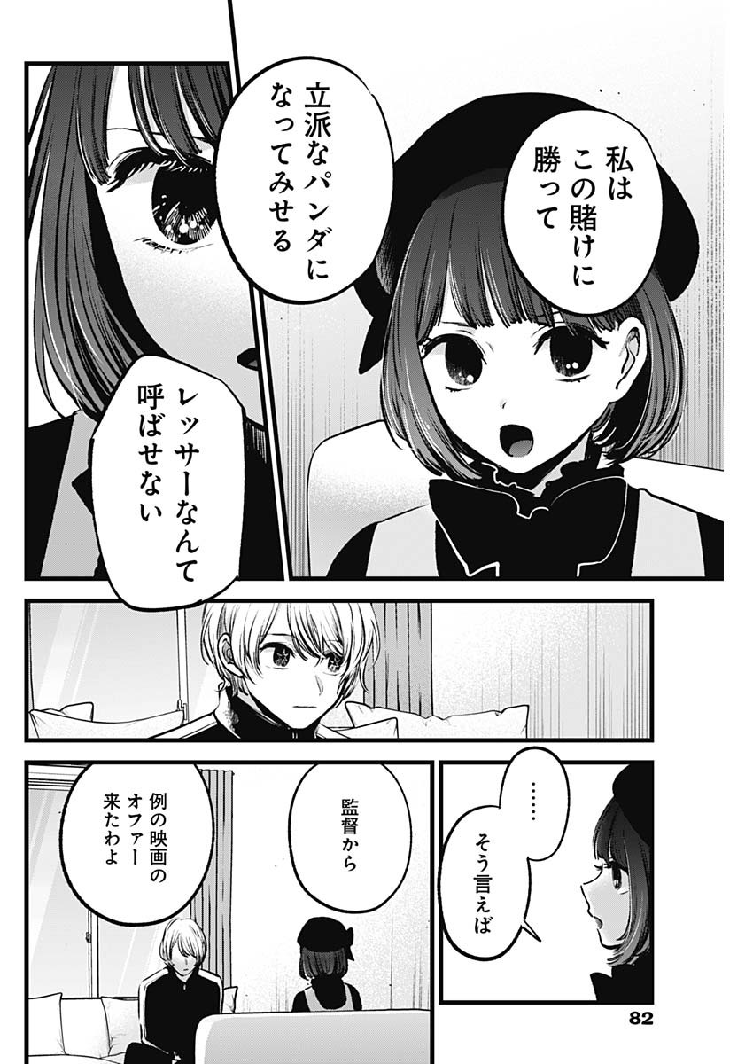 推しの子 - raw - 第117話 - https://jpee.aabb.to/JPEE/16803/3bglch4gjri.jpg